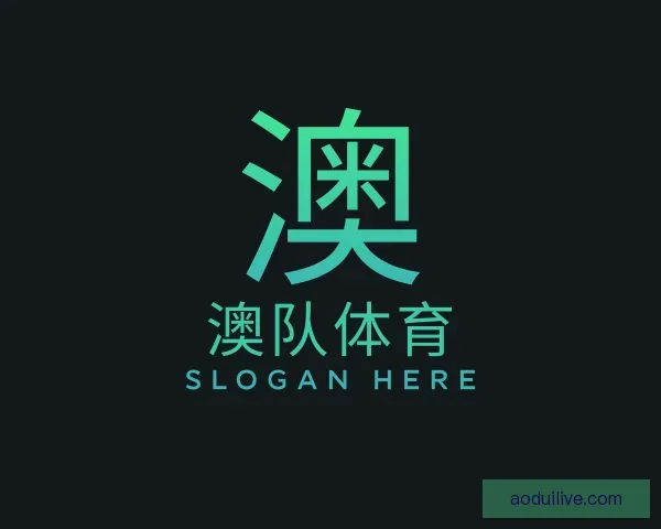 知道澳队体育